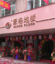 龍巖豪格旗艦店