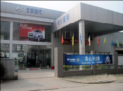 北京現代4S店