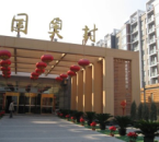 北京國奧村