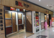 貝爾地板--重慶店