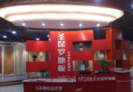 圣保羅地板-廣東專賣店