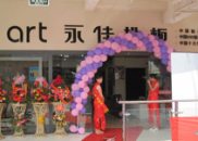 永佳地板--鎮江億都裝飾城店