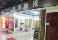 韓高地板