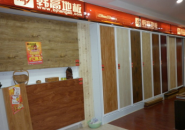 韓高地板