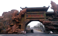 假山園林景觀