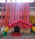福人地板玉樹店開業盛典