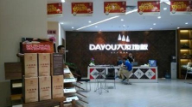 大友地板杭州旗艦店