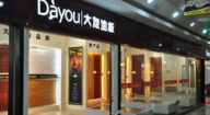 大友地板江蘇太倉專賣店門頭