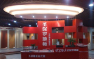 圣保羅地板加盟店-廣東專賣店