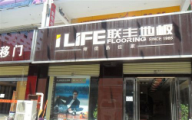 聯豐地板山西運城專賣店
