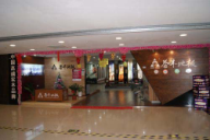 譽豐地板煙臺嘉禾樂天店