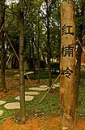 原野園林