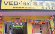 韋度地板鹽亭專賣店