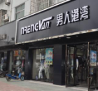 品牌形象店