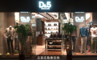 迪伍石家莊形象店