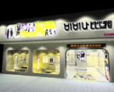 比比我形象店