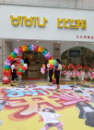 比比我形象店面