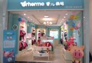 Erherme愛兒赫瑪童裝形象店