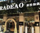 法拉狄奧形象店面