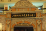 歷史陳列館