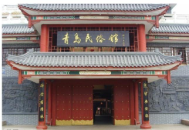 青島民俗館行行舍舍