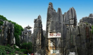     石林風(fēng)景