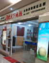 德天下地板華北辦事處天津營銷中心