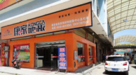 康家地板山東泰安專賣店