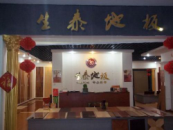 生泰地板青島市北專賣店