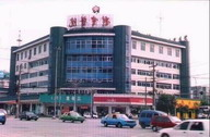 四川成都市體育醫院