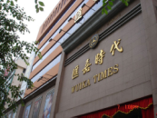 烏魯木齊匯嘉時代購物廣場