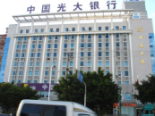 福州光大銀行