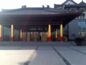 陜西惠賓苑賓館