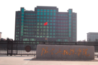 鄭州防空兵指揮學院