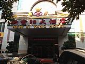 福州 紫陽(yáng)大酒店