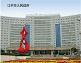 江陰市人民政府