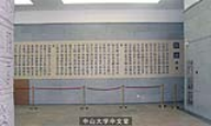 廣東中山大學中文堂