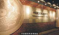 中國建筑陶瓷博物館