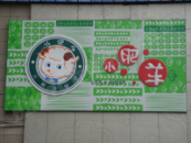 小肥羊
