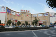 寧波國際家具現代商城