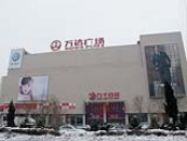 哈爾濱萬千百貨商場