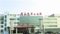 黑龍江大慶市第二醫(yī)院