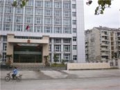 福建福州市倉山區人民檢察院