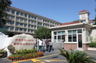 南京聾人高級中學