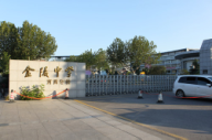 南京金陵中學河西分校