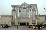 河北邢臺大璽商務會館