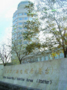 山西省太原市廣播電視局
