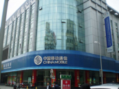 寧波中國移動大樓