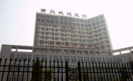 安徽省立友誼醫(yī)院