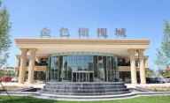 寶雍閣-金色橄欖城
